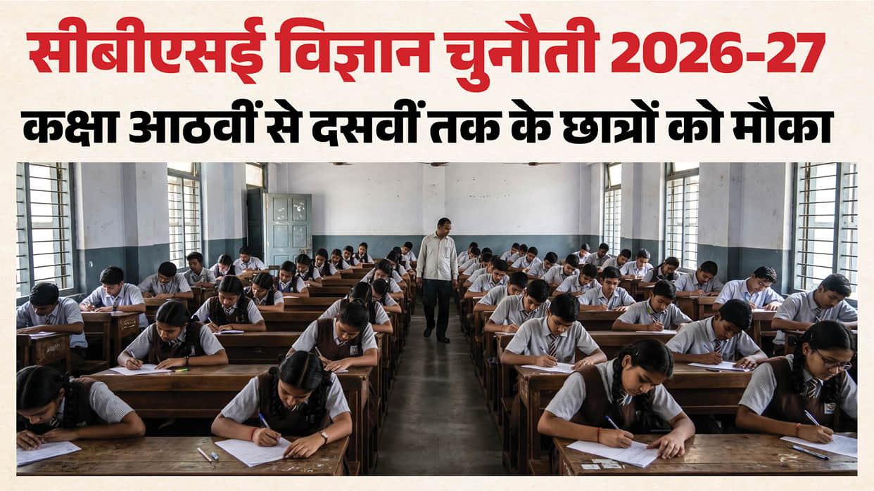 CBSE Science Challenge 2026-27 Registration Begins October 14 Check Dates and Selection Process