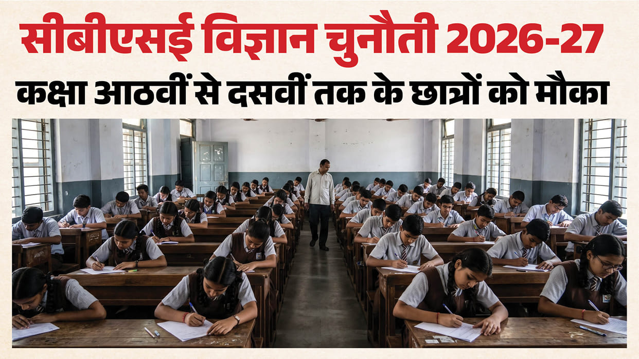 CBSE Science Challenge 2026-27 Registration Begins October 14 Check Dates and Selection Process