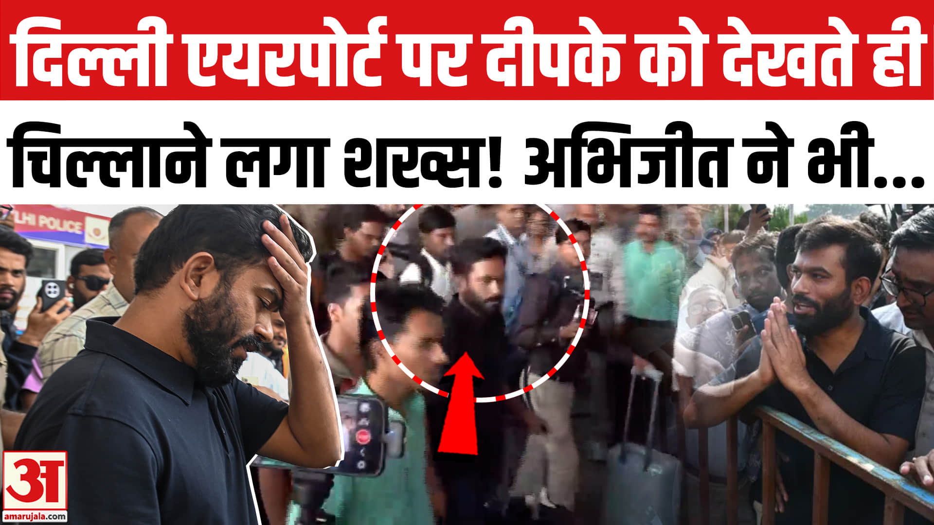 Delhi Airport पर Abhijeet Dipke का विरोध, चिल्लाकर शख्स ने कहा 'क्यों देश को खराब कर...। CJP Protest