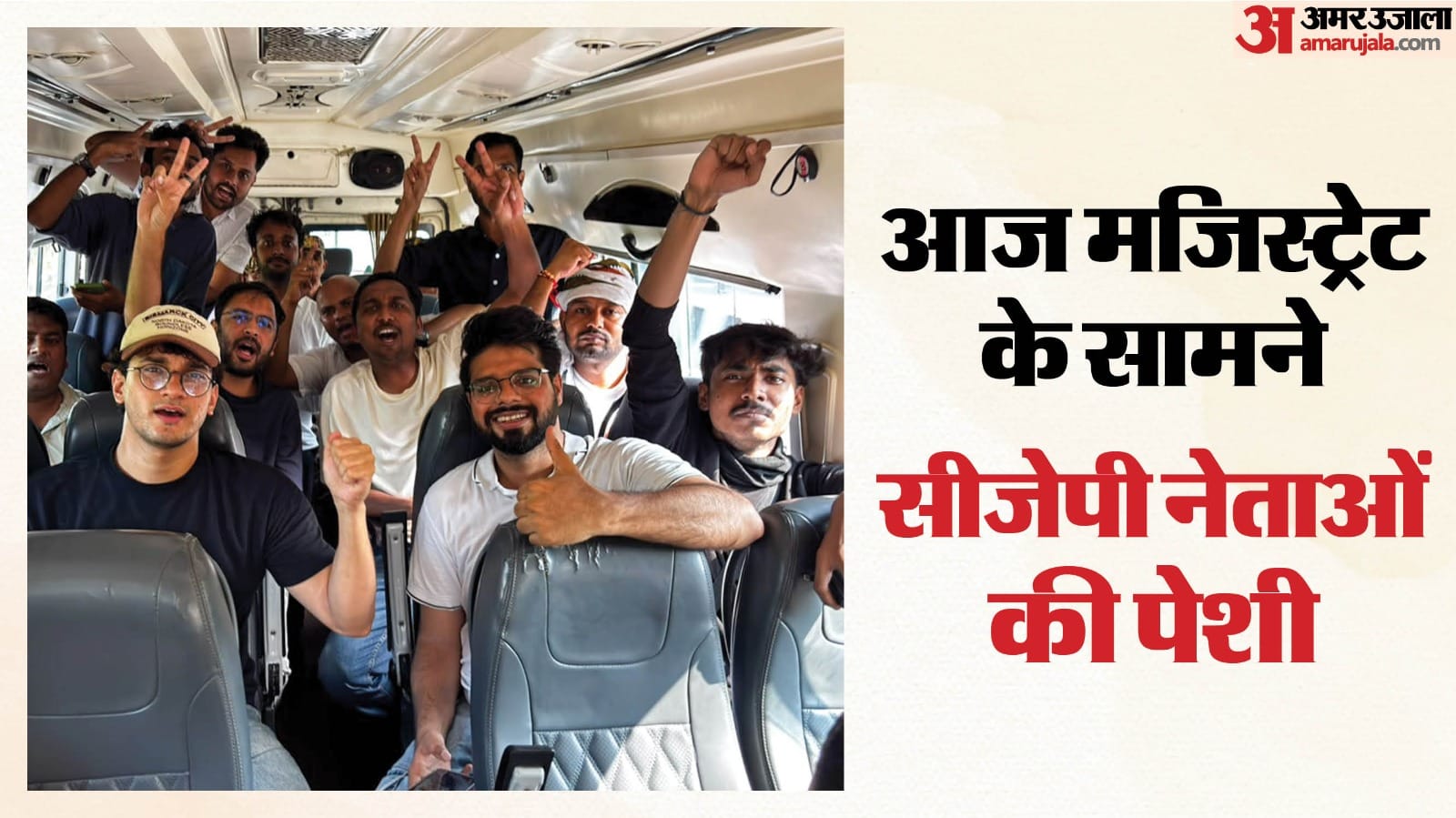 आज मजिस्ट्रेट के सामने सीजेपी नेताओं की पेशी