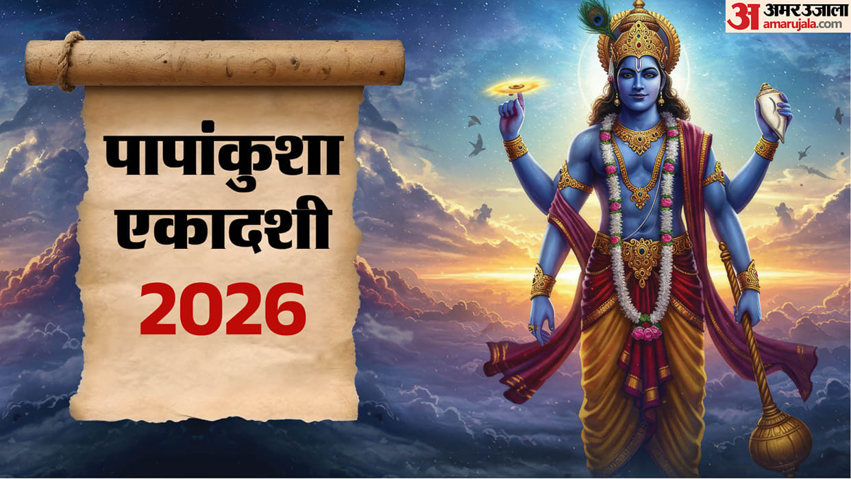 Papankusha Ekadashi 2026 Date Know Significance Puja Vidhi Ekadashi Kab Hai