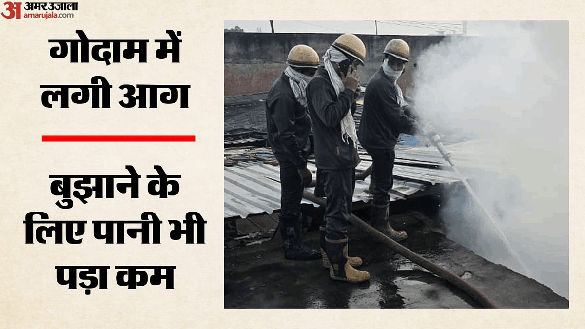 गाजियाबाद: भोपुरा के एक गोदाम में भड़की आग, चारों तरफ फैला धुआं; इलाके में मच गया हड़कंप