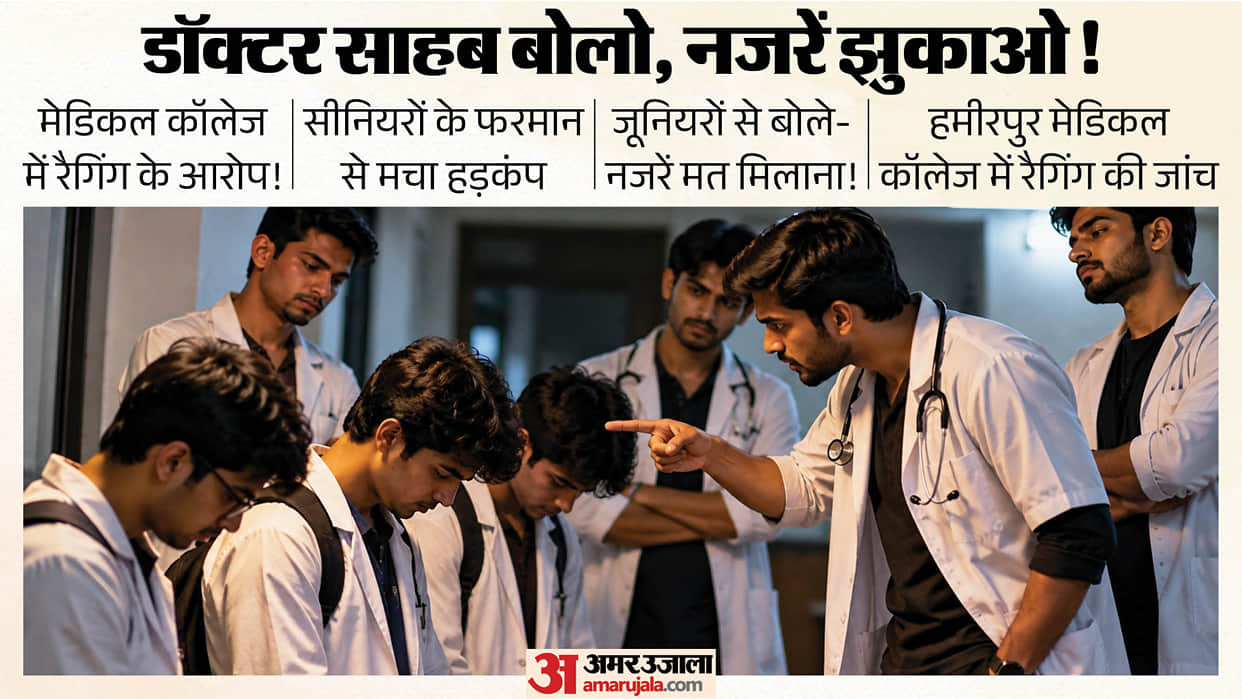 Hamirpur Medical College Ragging Case Eight Junior Students Statements