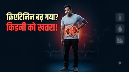 क्रिएटिनिन बढ़ने से क्या होगा