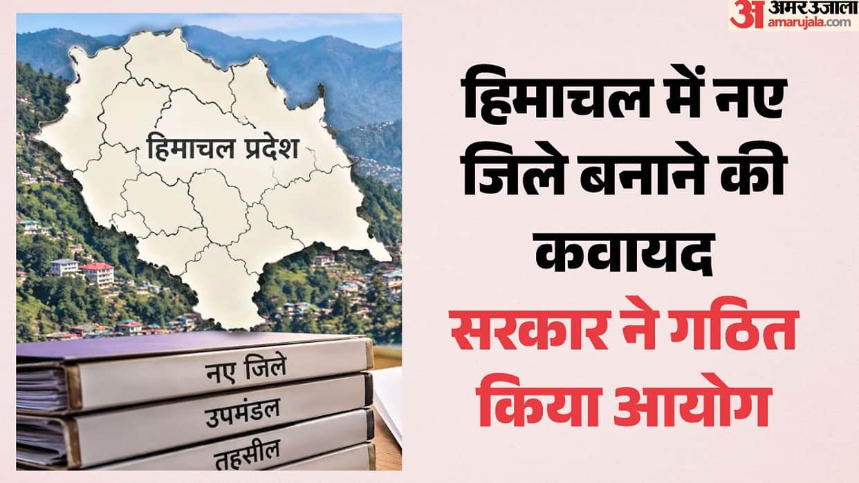 Himachal: Blueprints for new districts have been drawn up multiple times, yet the reality remains unchanged