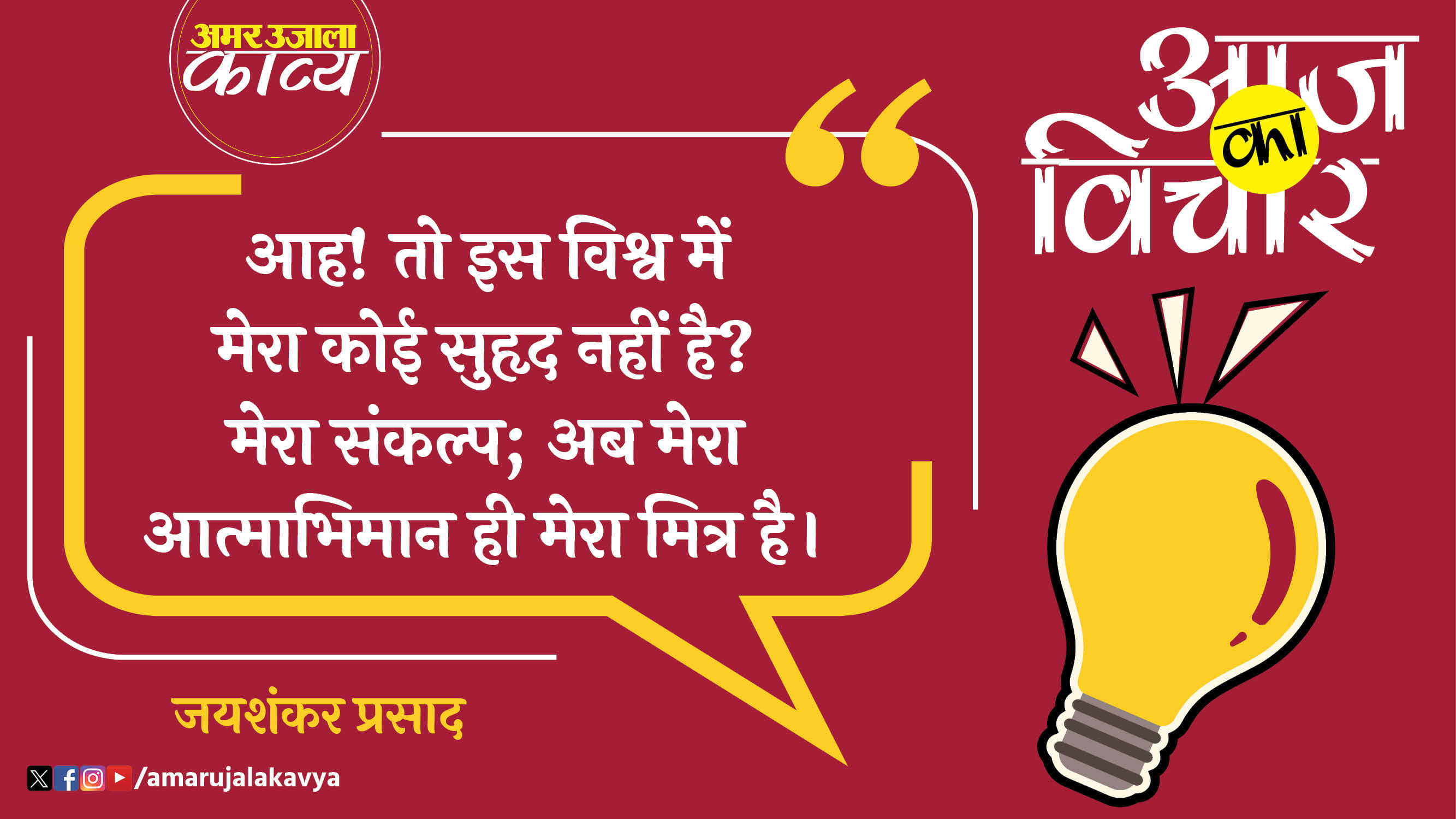 jaishankar prasad quote in hindi aah toh is vishwa mein mera koi suhrad nahin hai