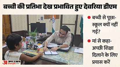 जिलाधिकारी मधुसूदन हुल्गी ने बच्ची से बातचीत की