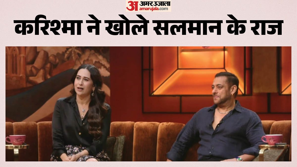 कॉफी विद करण 9: क्या करिश्मा के साथ था सलमान का अफेयर? छोटी ड्रेस पहनने पर हुए थे गुस्सा; एक्ट्रेस ने खोले राज