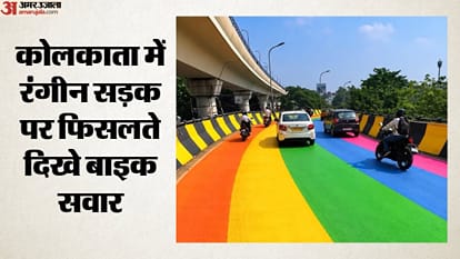 . कोलकाता में रंगीन सड़क पर फिसलते दिखे बाइक सवार