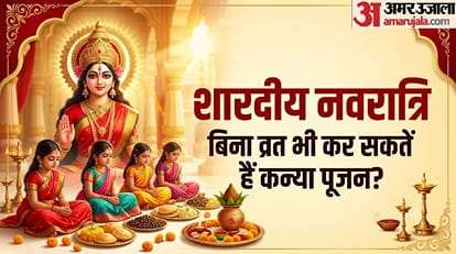 कन्या पूजन