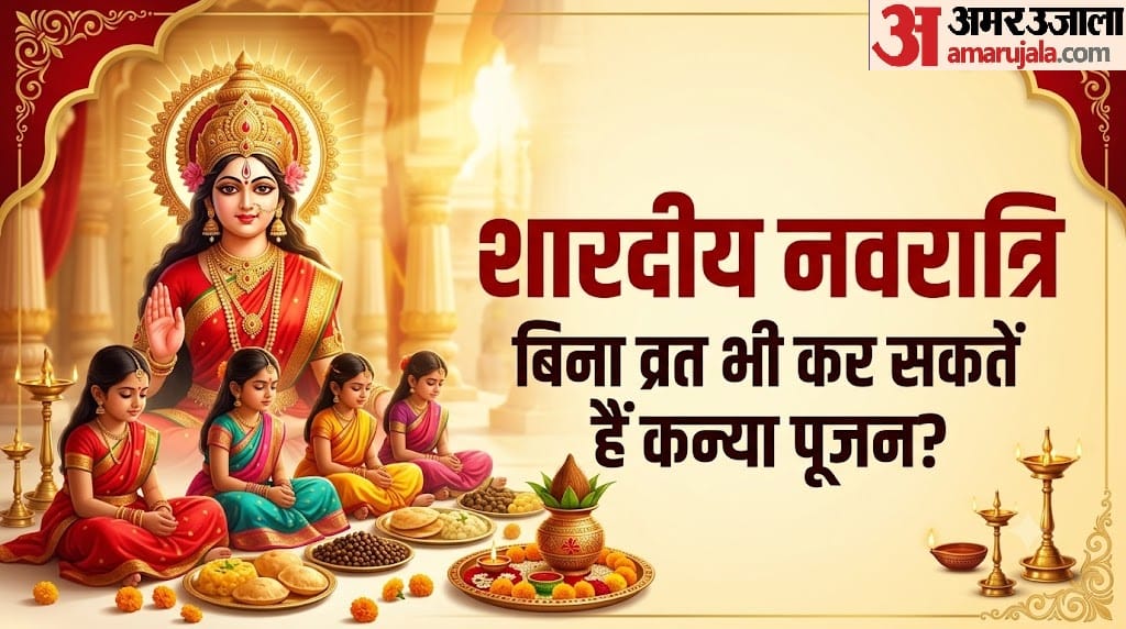 कन्या पूजन