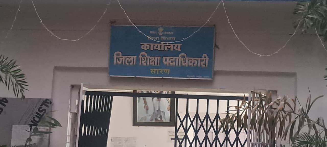कार्यालय जिला शिक्षा पदाधिकारी