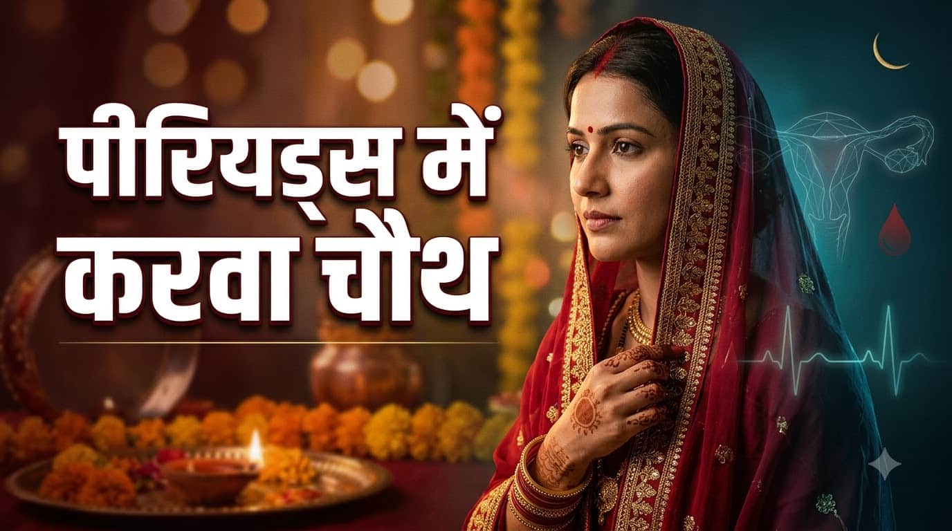 Karwa Chauth Fasting: Dehydration, Weakness and Health Tips for Women