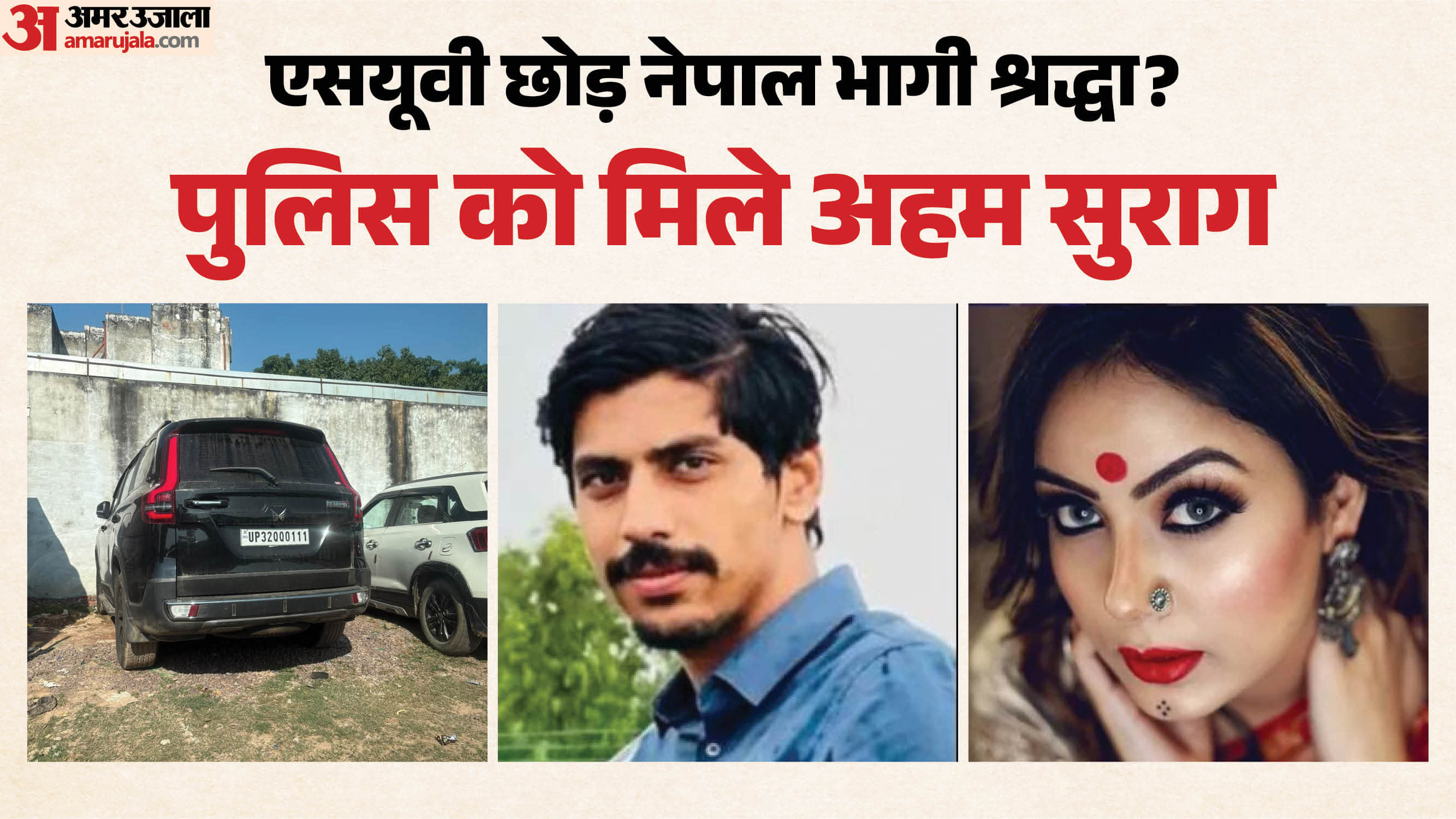 Businessman murder case: Five-minute video reveals Shraddha and Shiva’s relationship status