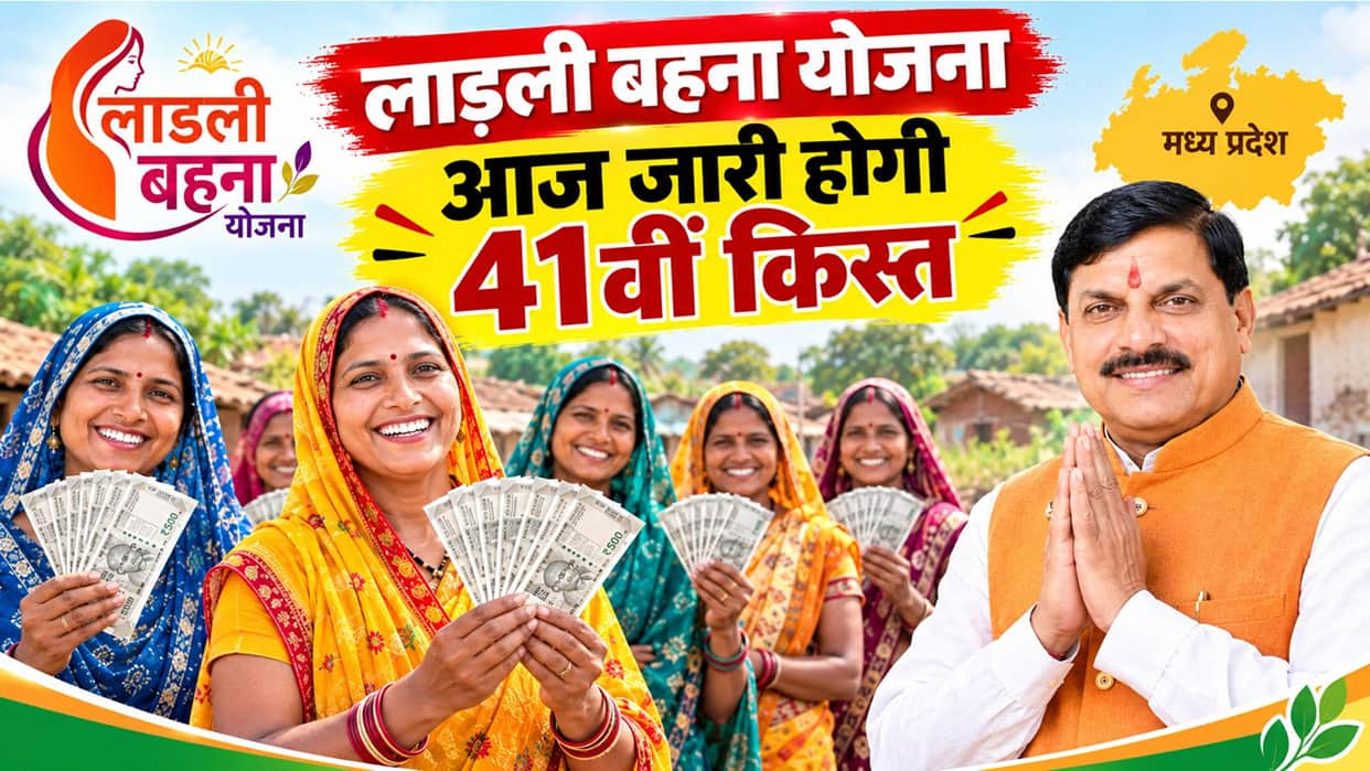 Ladli Bahna Yojana 41st installment of the Ladli Behna Yojana will be released today