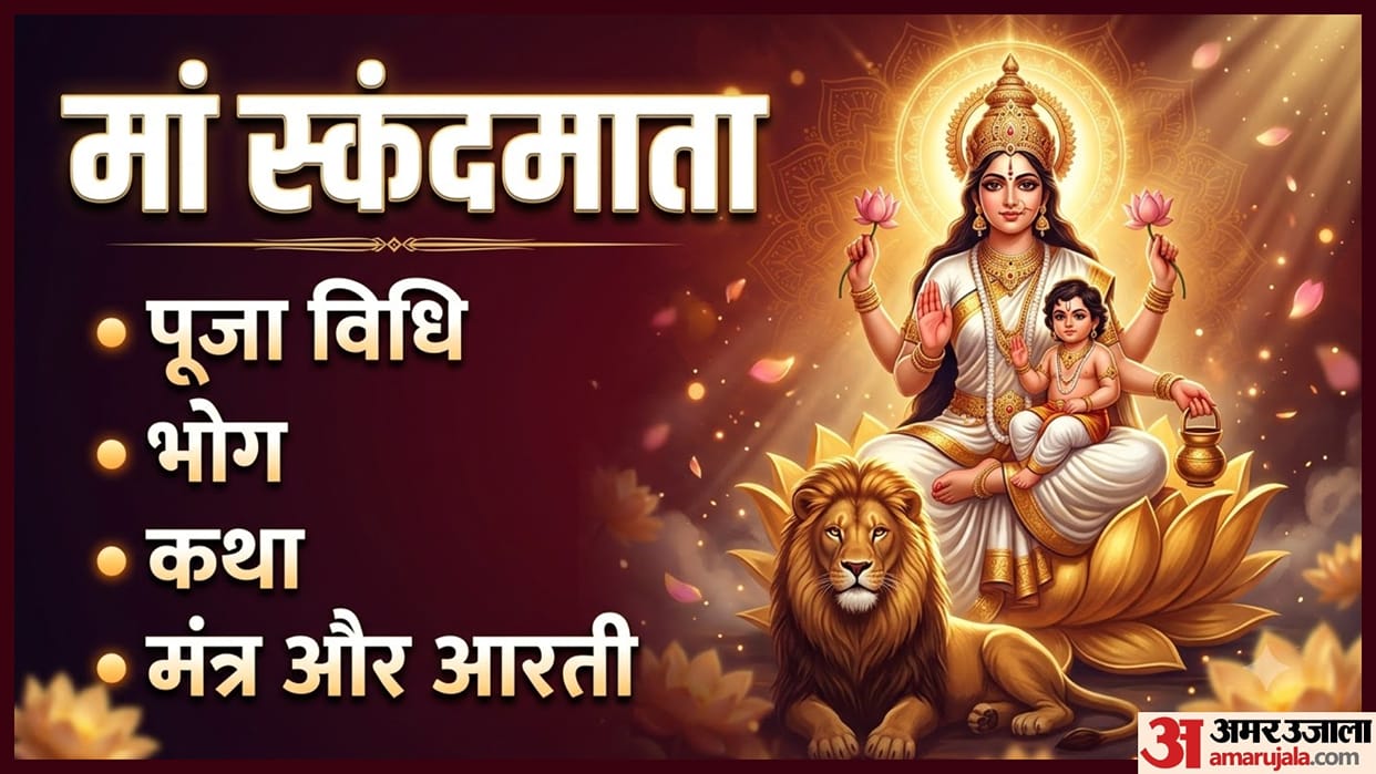 Navratri day 5 Maa Skandamata Puja Vidhi Mantra Aarti Bhog Katha