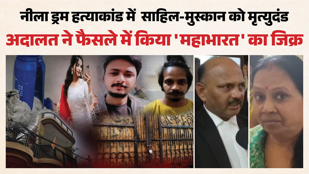 Meerut Blue Drum Case: Court Cites Mahabharata, Saurabh Rajput Mother Welcomes Death Sentence