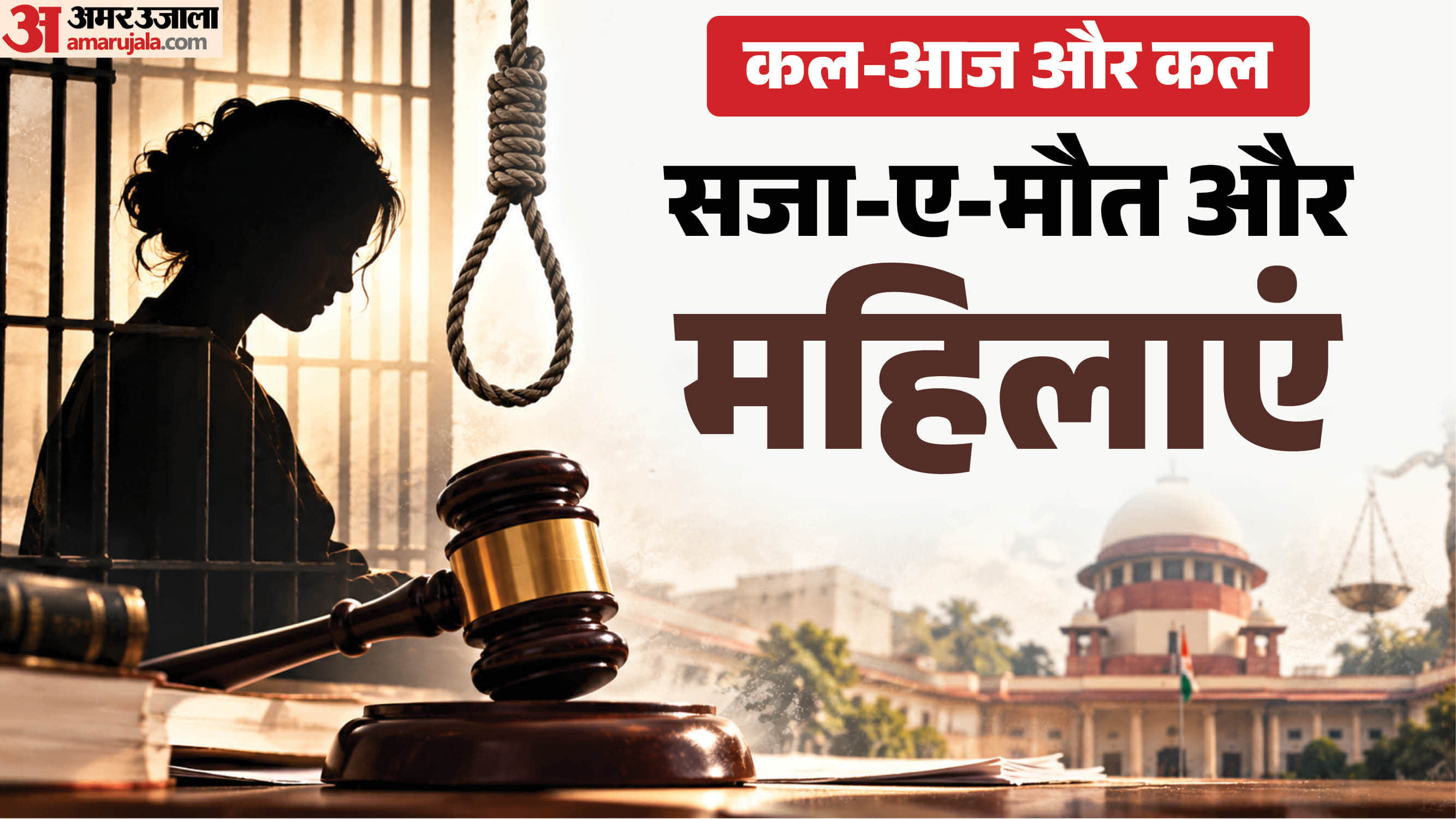 मौत की सजा
