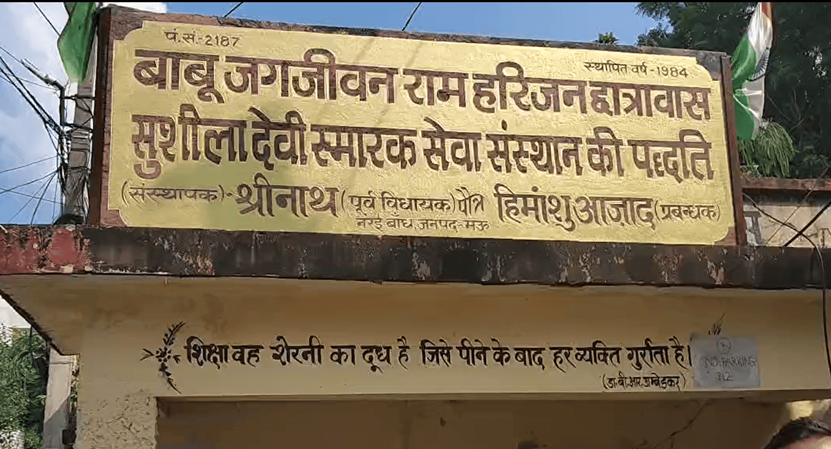 मऊ: जर्जर छात्रावास में पढ़ाई कर रहे 20 छात्र, पीने के पानी तक की किल्लत