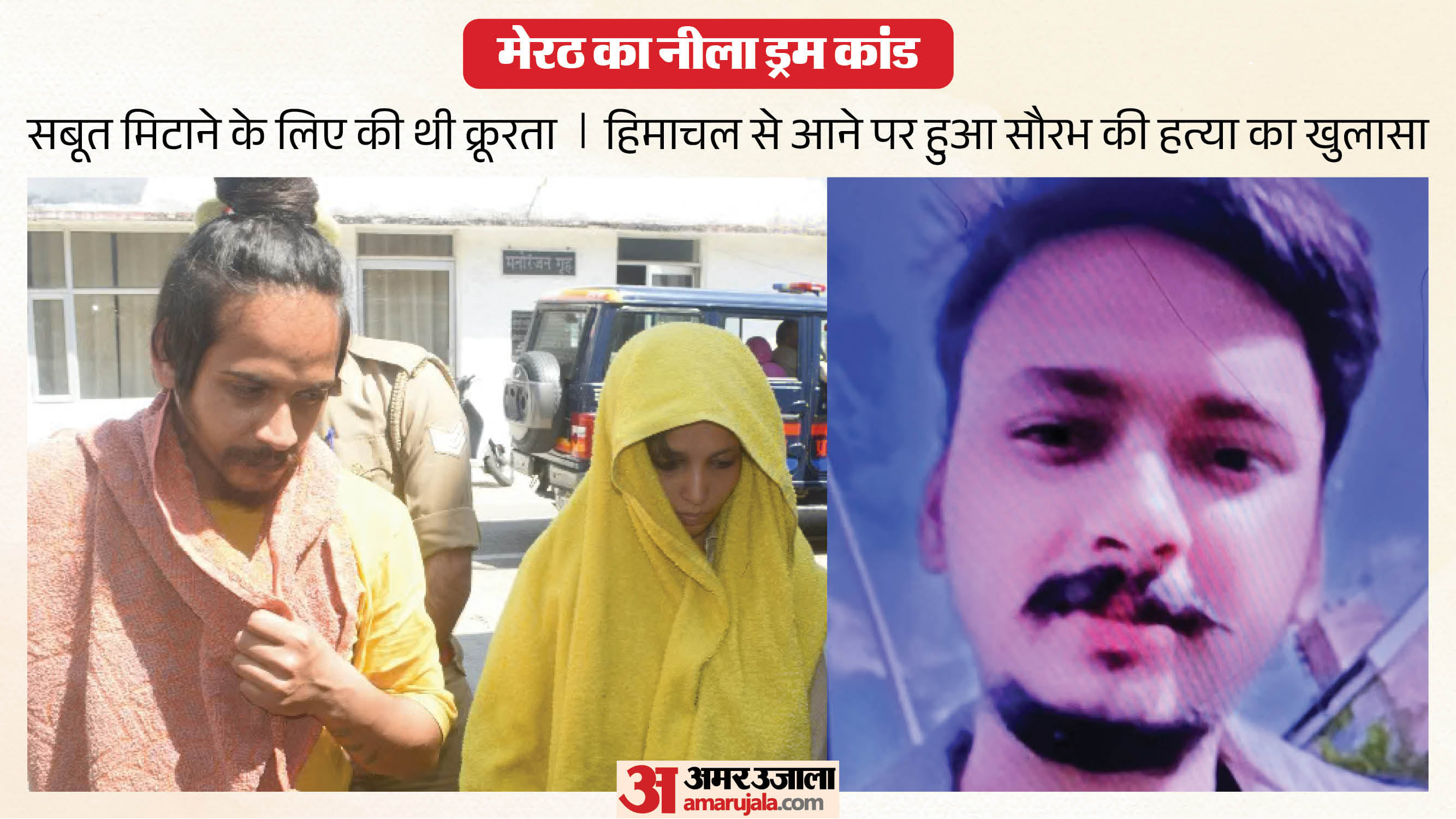 Meerut Blue Drum Murder Case: Timeline of Saurabh Rajput Murder to Muskan and Sahil Conviction