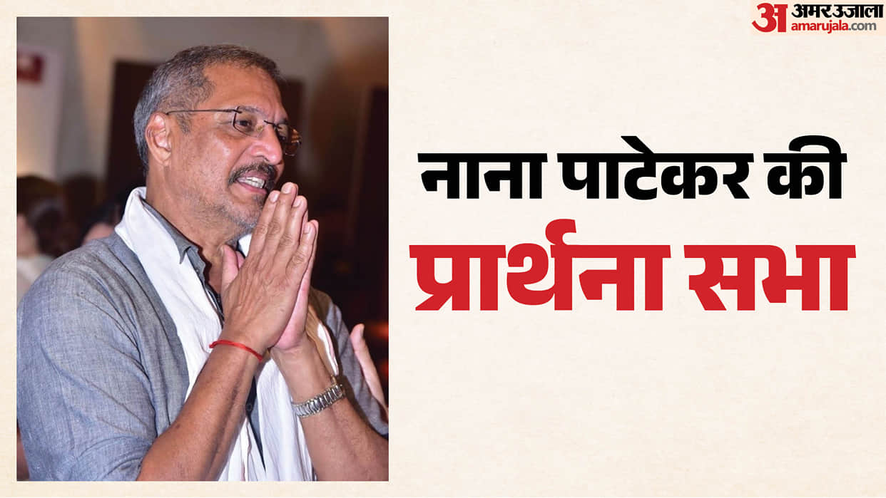 Nana Patekar Prayer Meet Varsha Usgaonkar Shivaji Satam Among Other Celebs Pay Tribute To The Late Actor