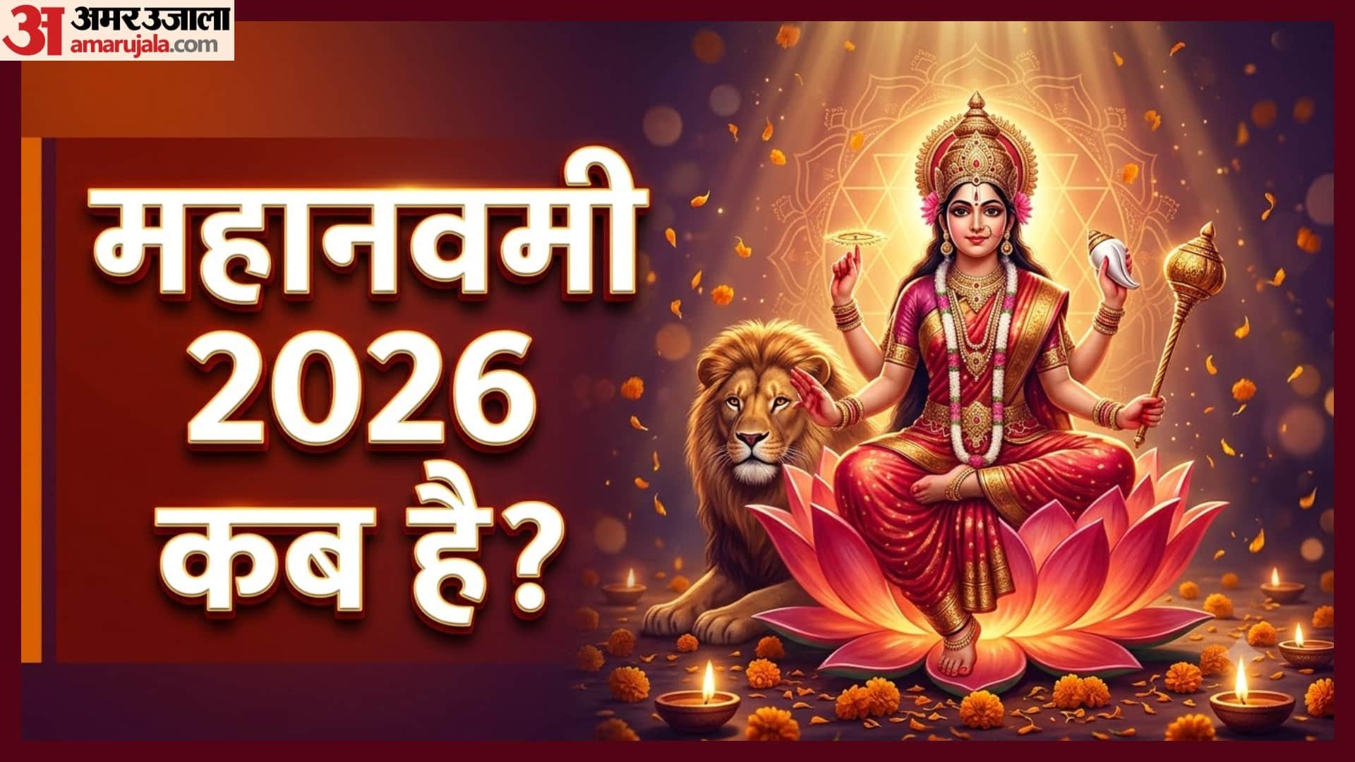 महानवमी 2026