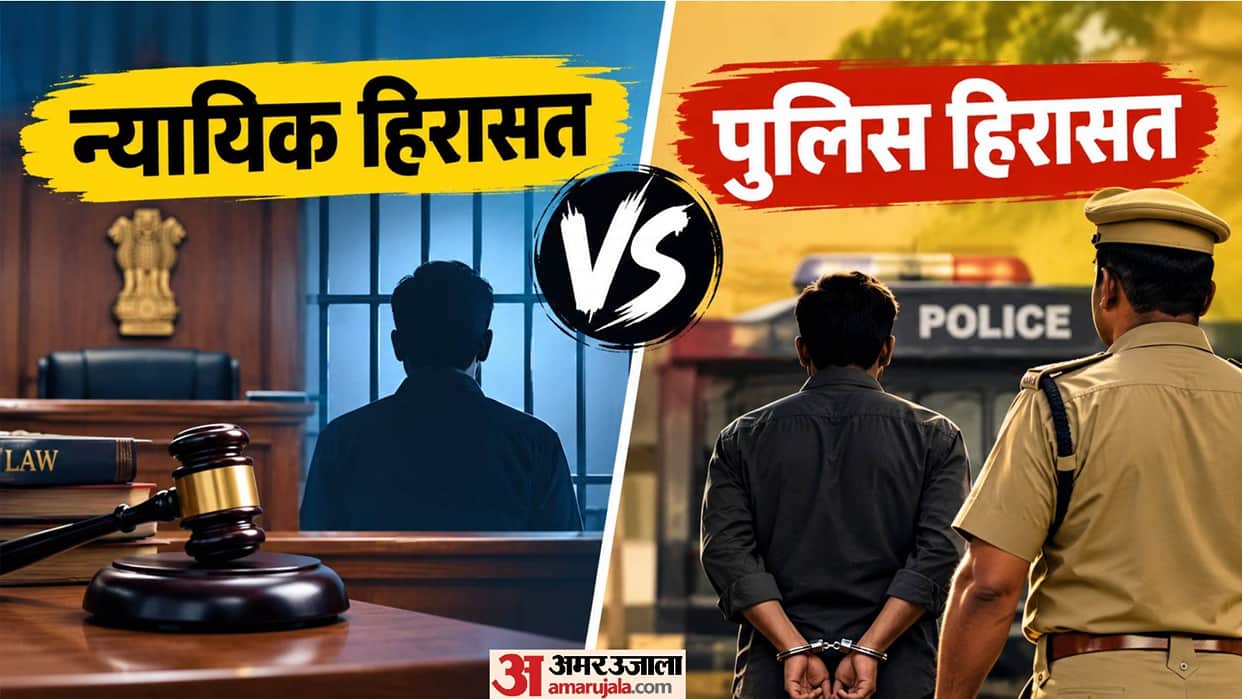 What is the Difference Between Judicial Custody and Police Custody? Key difference explained