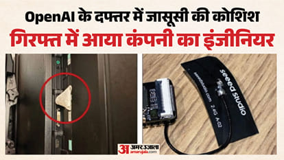 जासूसी के आरोप में ओपनएआई का कर्मचारी गिरफ्तार।