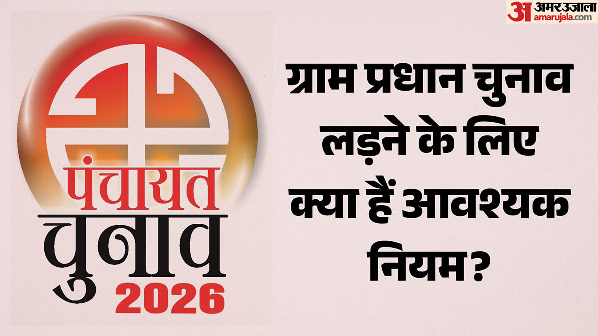 UP Panchayat Chunav: इलाहाबाद हाईकोर्ट ने पंचायत चुनाव को लेकर क्या आदेश दिया है? जानें प्रधानी लड़ने के नियम