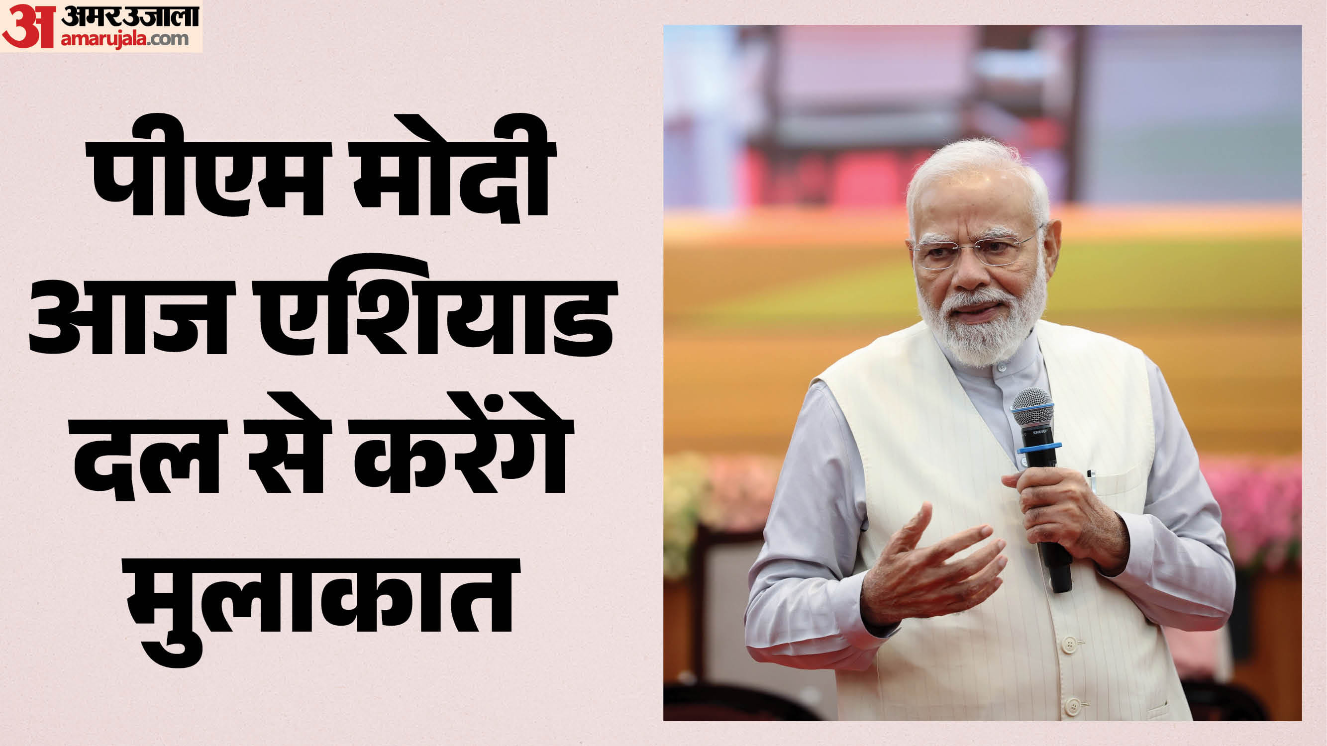 पीएम मोदी