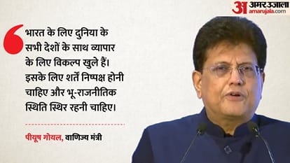 पीयूष गोयल