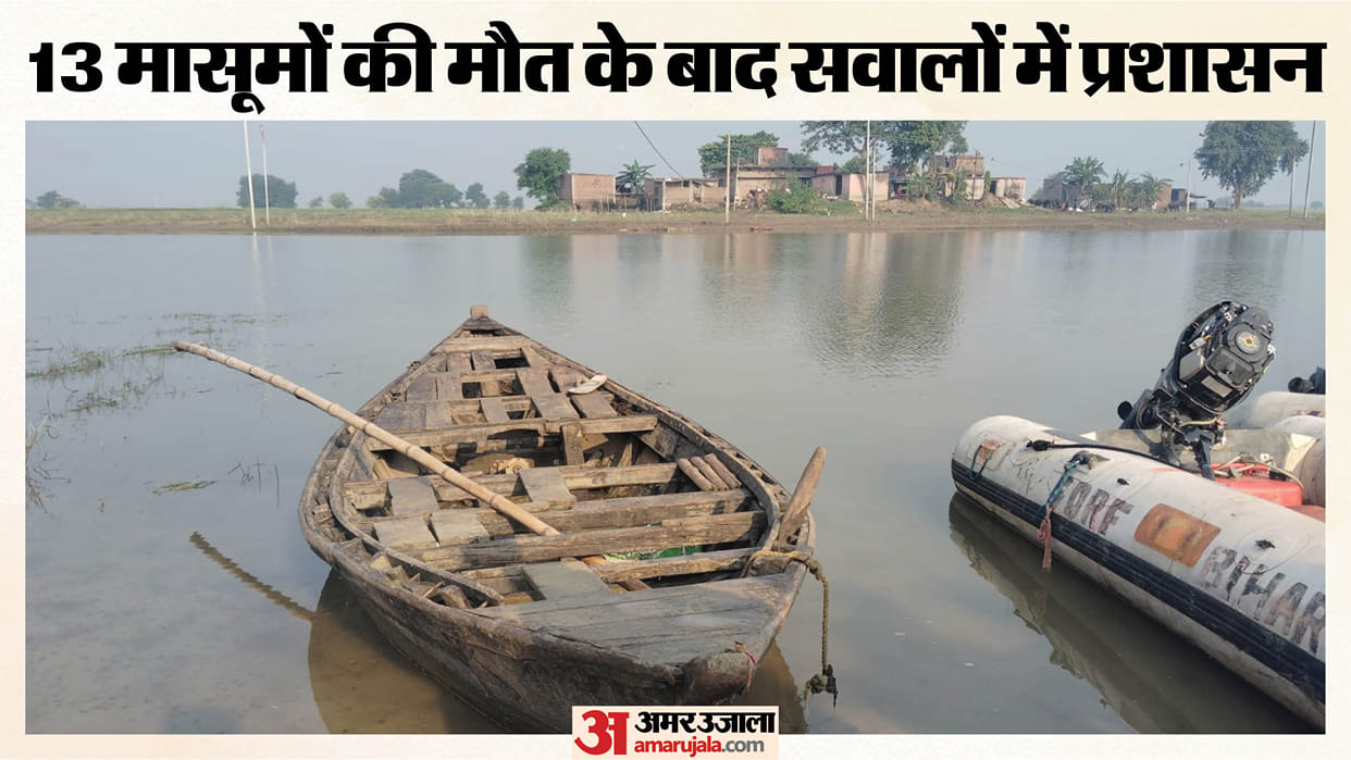 raghopur vaishali boat accident 13 children dead dilapidated makeshift boat administrative negligence