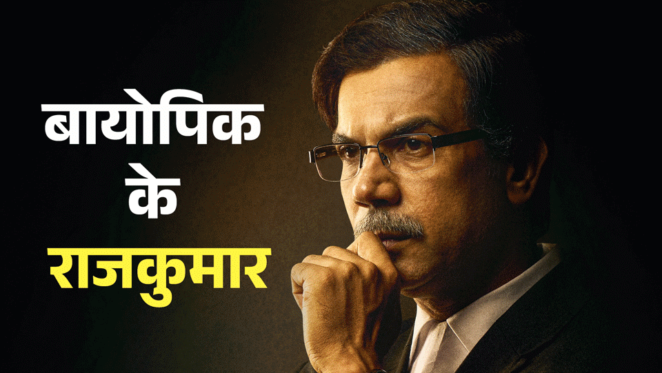 amid prahaar ujjwal nikam release here is the list of rajkummar rao biopic films from Shahid to dada