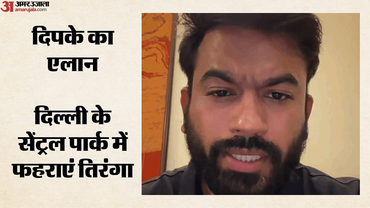 दिल्ली: सीजेपी संस्थापक अभिजीत दिपके की लोगों से अपील, 16 अक्तूबर को सेंट्रल पार्क में फहराएं तिरंगा