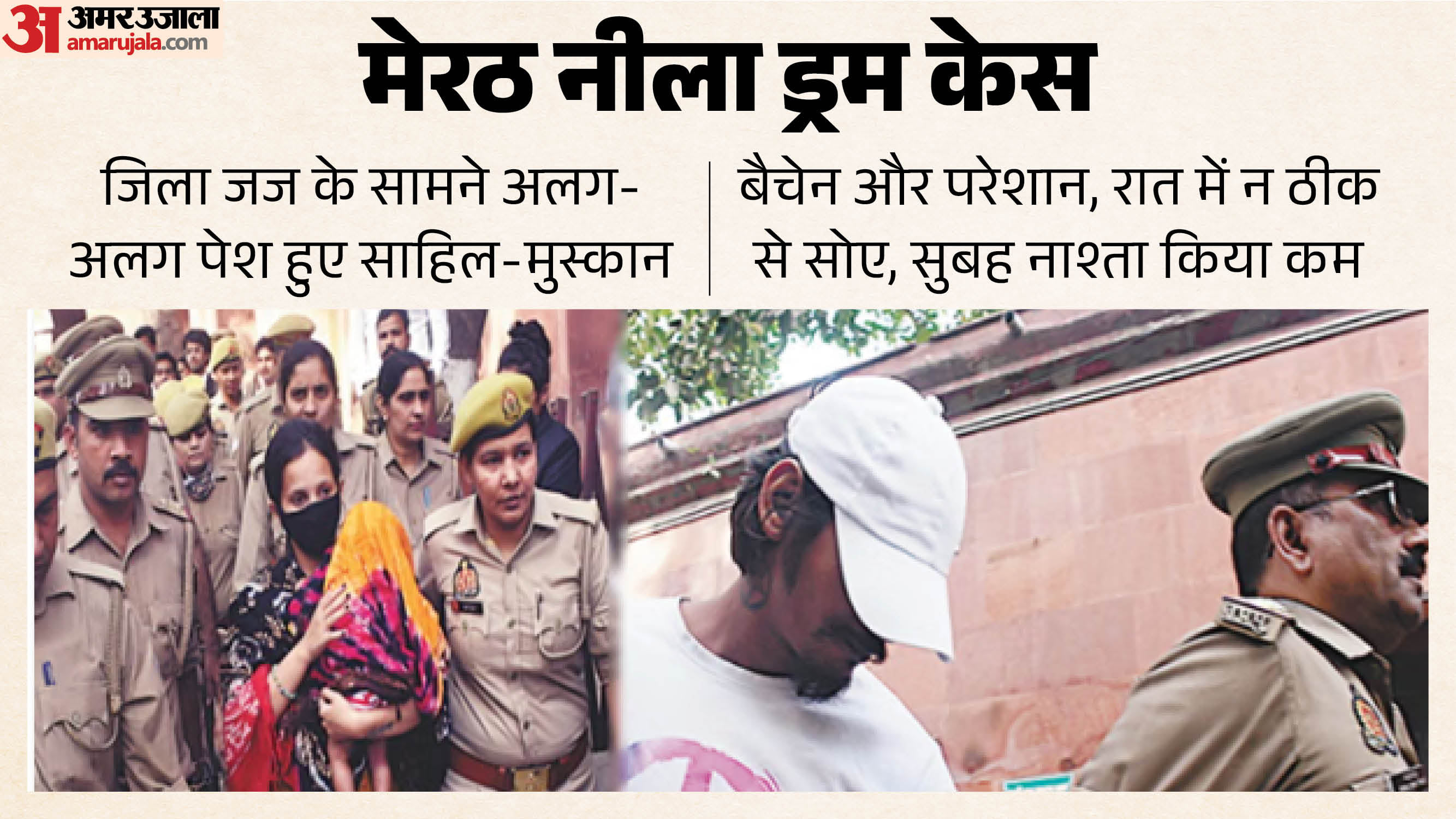 Meerut Blue Drum Murder Case: Muskan and Sahil Appear via Video Conferencing Before Sentencing