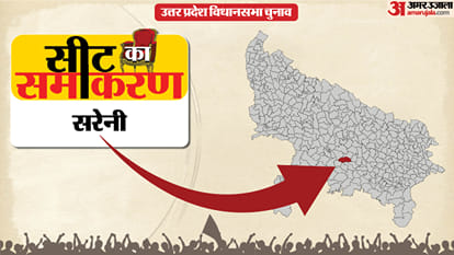 सरेनी सीट का समीकरण