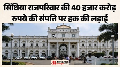 सिंधिया राजघराने की संपत्ति पर 29 अक्तूबर को अगली सुनवाई