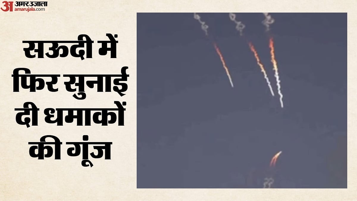 सऊदी की राजधानी रियाद में फिर धमाके: हूती विद्रोहियों की मिसाइल रोकने का दावा; क्या युद्ध में कूदेंगे ट्रंप?
