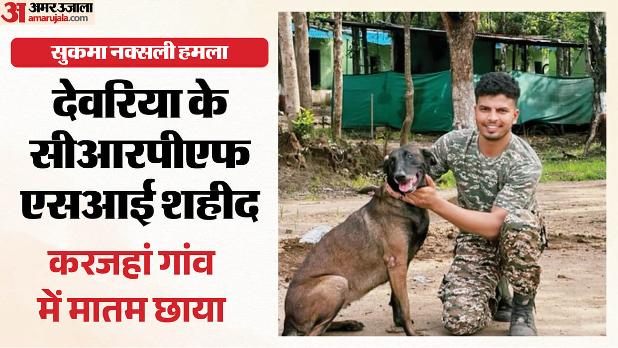 CRPF Sub Inspector from Deoria Martyred  in Chhattisgarh Naxal Attack