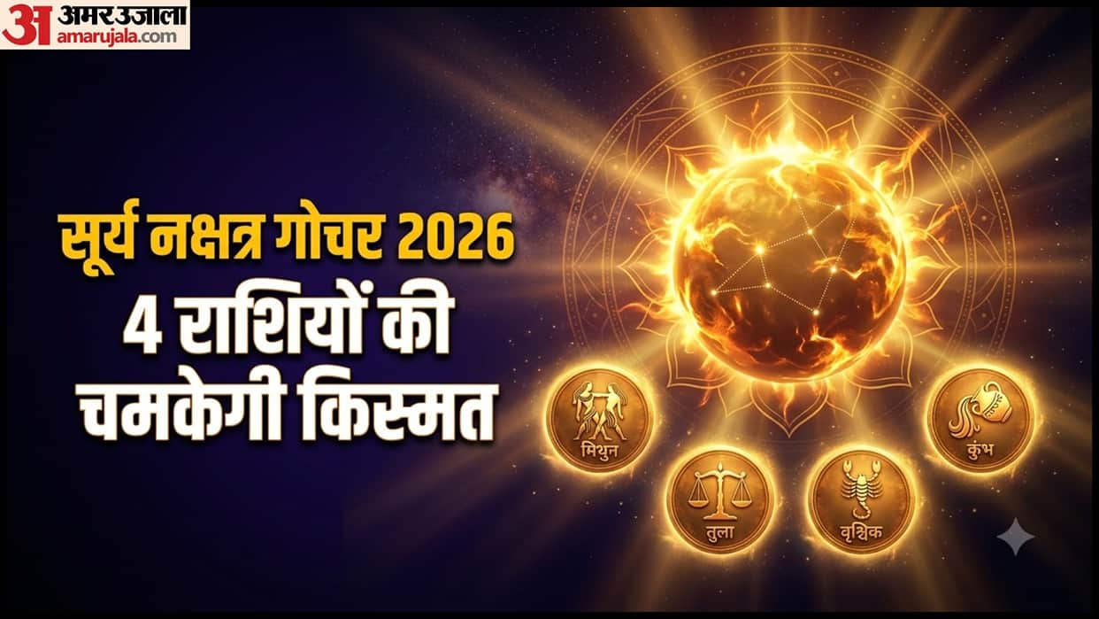 Surya Gochar Swati Nakshatra 2026 4 rashiyon ko labh surya nakshatra parivartan