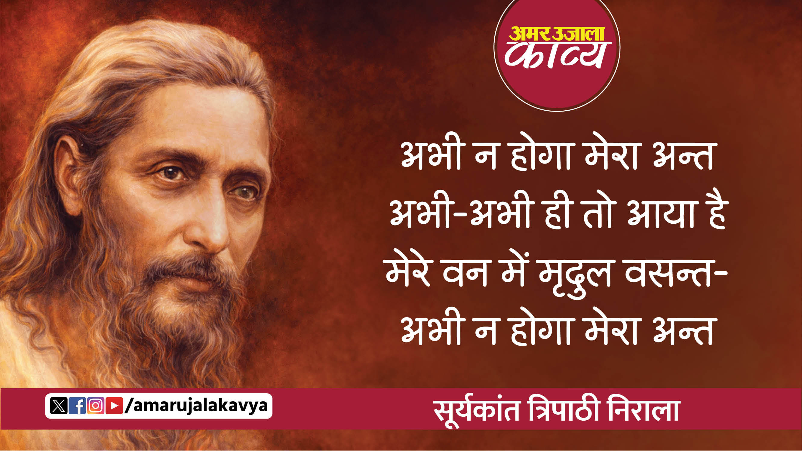suryakant tripathi nirala hindi kavita dhwani abhi na hoga mera ant