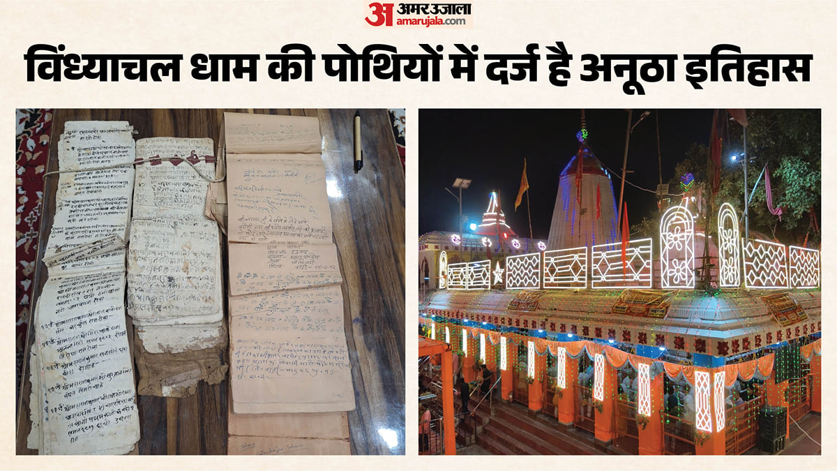 विंध्याचल धाम: नेपाल राजवंश, गुरु गोविंद से लेकर राजघरानों, अखाड़ों, नगर वधुओं और सपेरों के भी तीर्थ पुरोहित