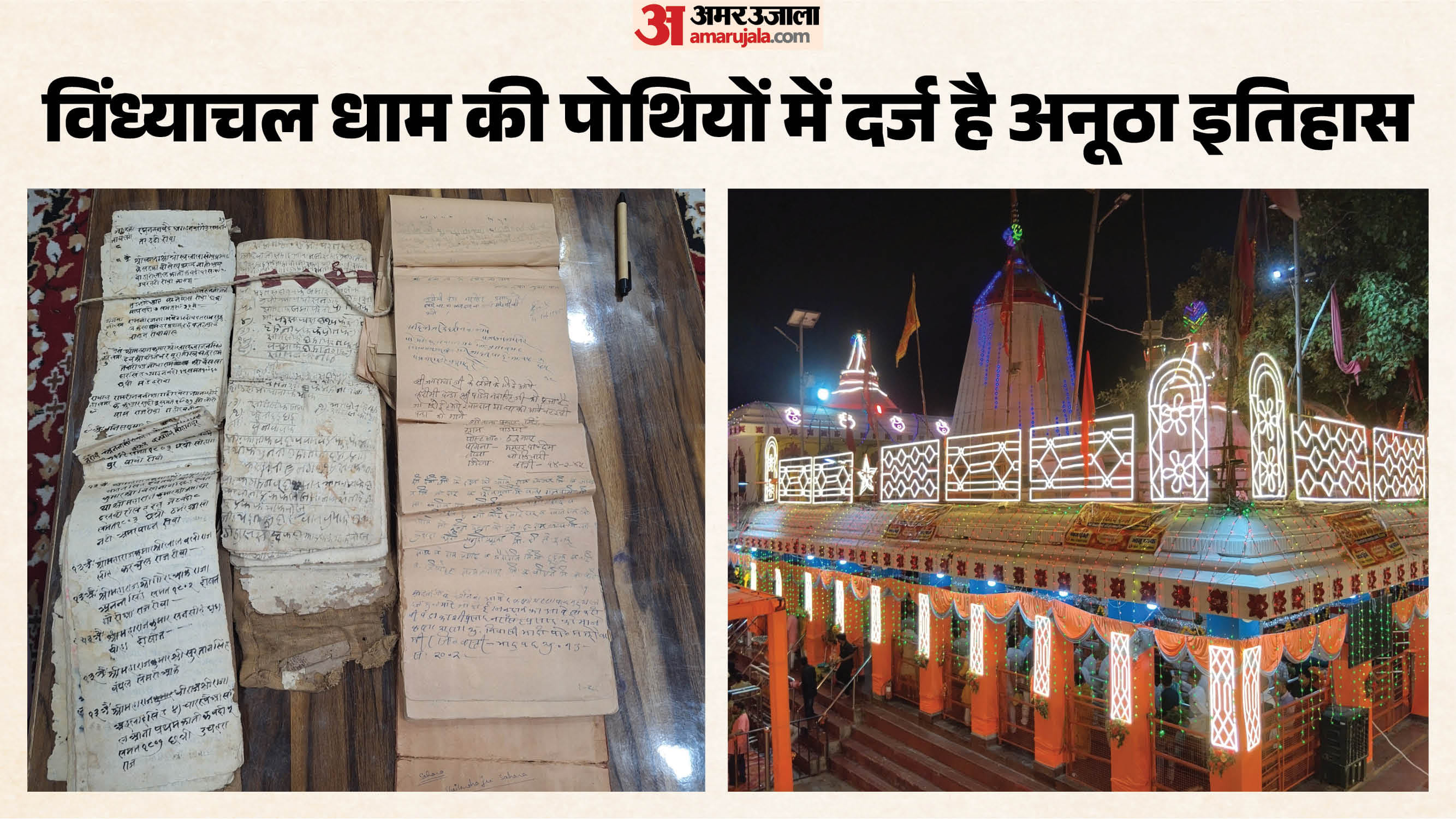 विंध्याचल धाम का इतिहास