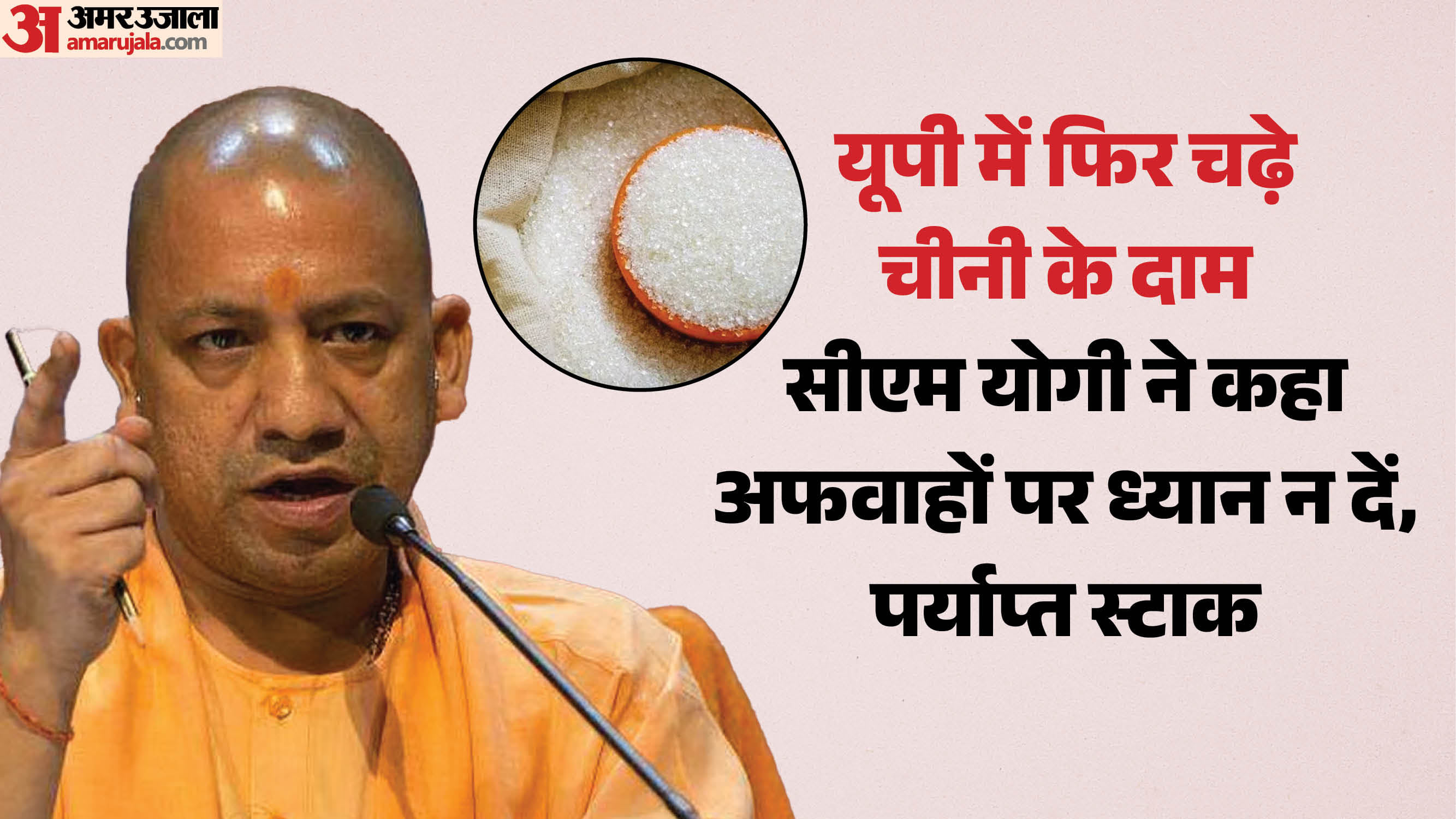 यूपी में फिर बढ़े चीनी के दाम।