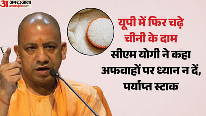 यूपी में फिर बढ़े चीनी के दाम।