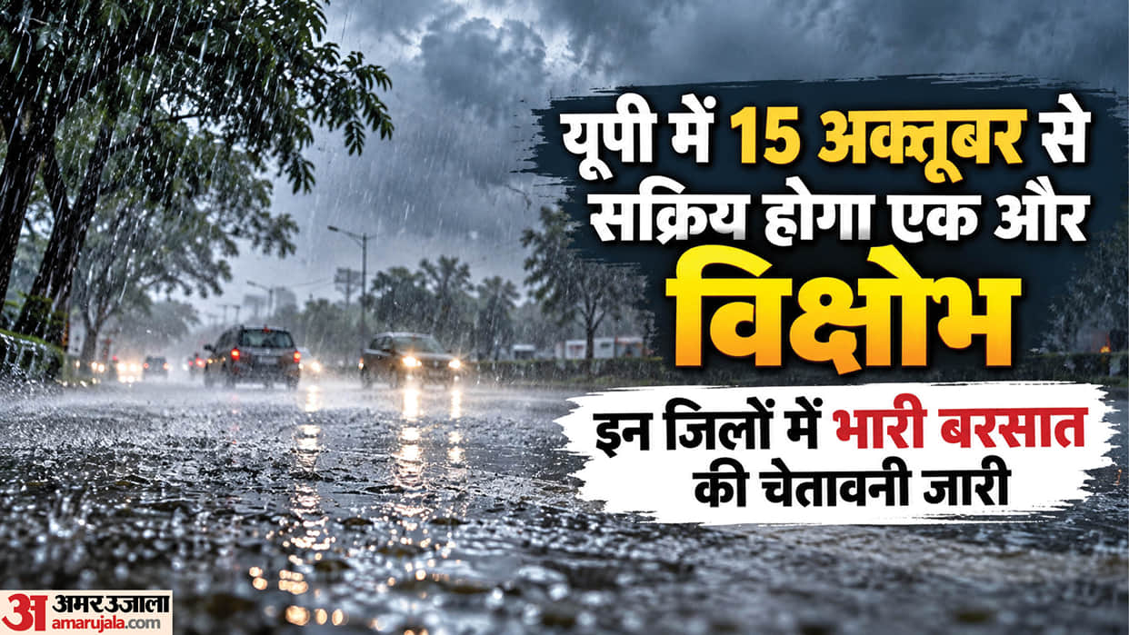 UP: Weather in the state will change again from tomorrow, due to western disturbance, these districts will rec