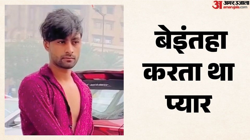मुजफ्फरनगर: कलियर के होटल में जाकर यूट्यूबर ने की आत्महत्या, प्रेमी के साथ चली गई थी बीवी, तभी से था परेशान
