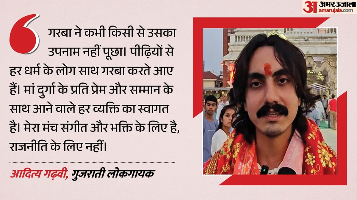 गरबा में गैर-हिंदुओं की नो एंट्री:                                   अहमदाबाद में मंच से हुआ एलान, सिंगर आदित्य गढ़वी ने क्यों जताई असहमति?