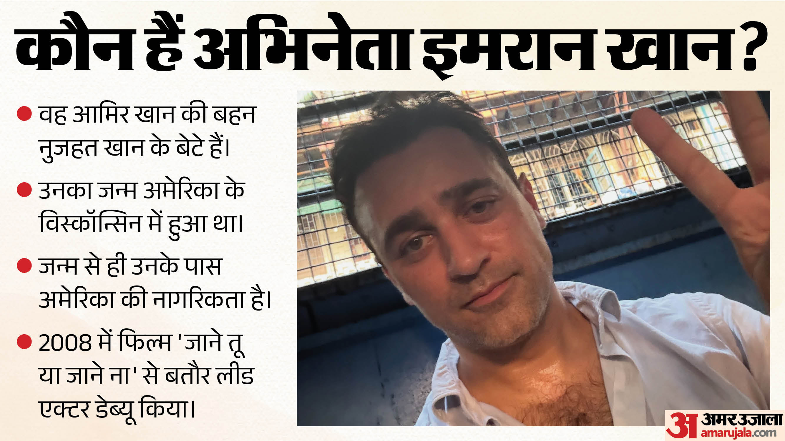 अभिनेता इमरान खान
