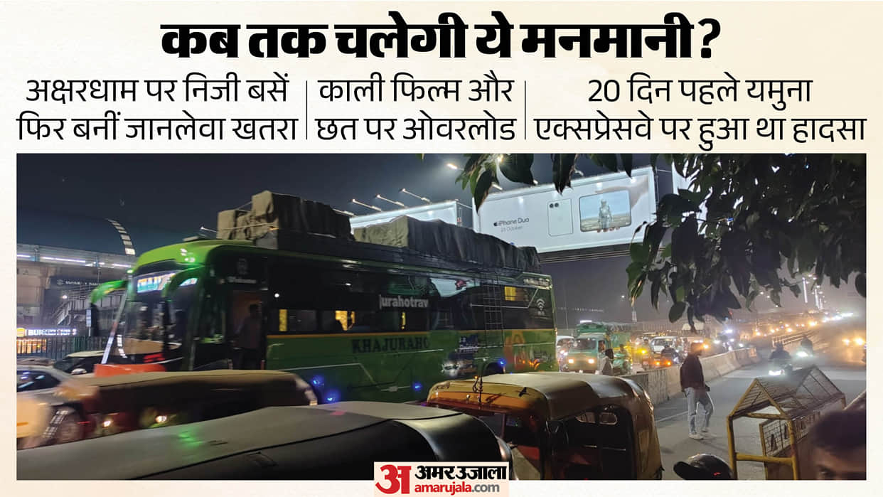 Even 20 days after Yamuna Expressway accident private buses continue to operate arbitrarily at Akshardham